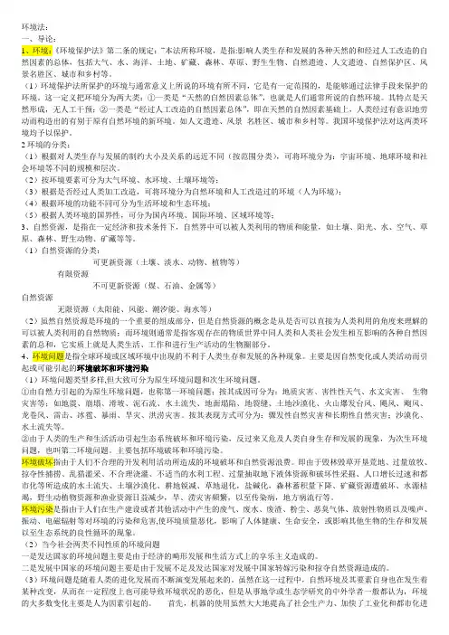 环境法知识点归纳