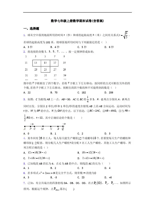 数学七年级上册数学期末试卷(含答案)