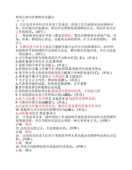 常用文体写作教程作业题目1