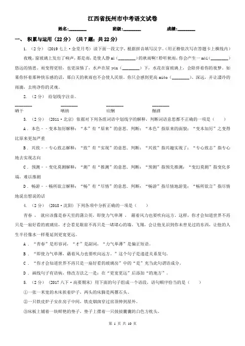 江西省抚州市中考语文试卷