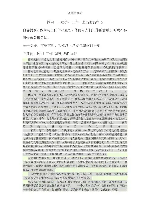 休闲学概论
