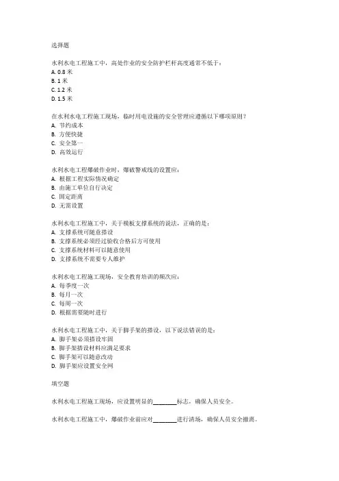 江苏水利水电三类人员b类考试真题