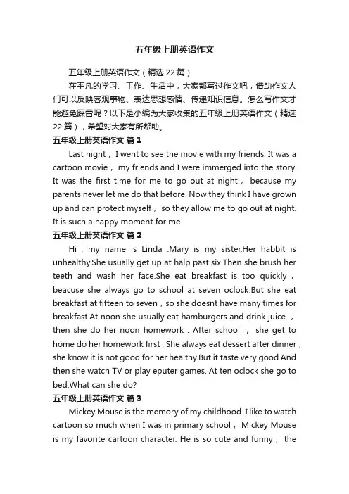 五年级上册英语作文（精选22篇）