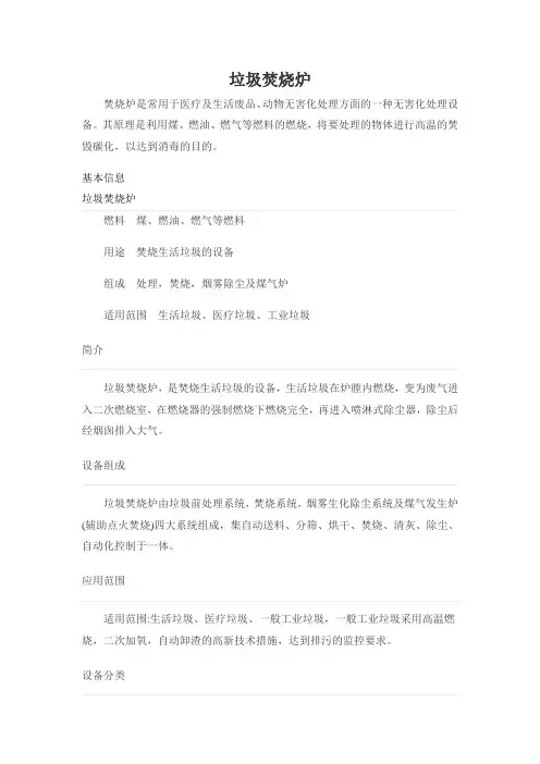 垃圾焚烧炉百度.