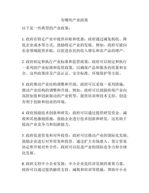 有哪些产业政策