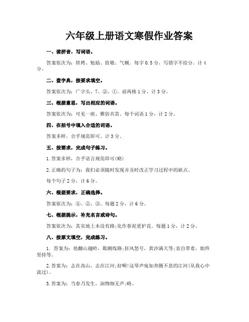 六年级上册语文寒假作业答案