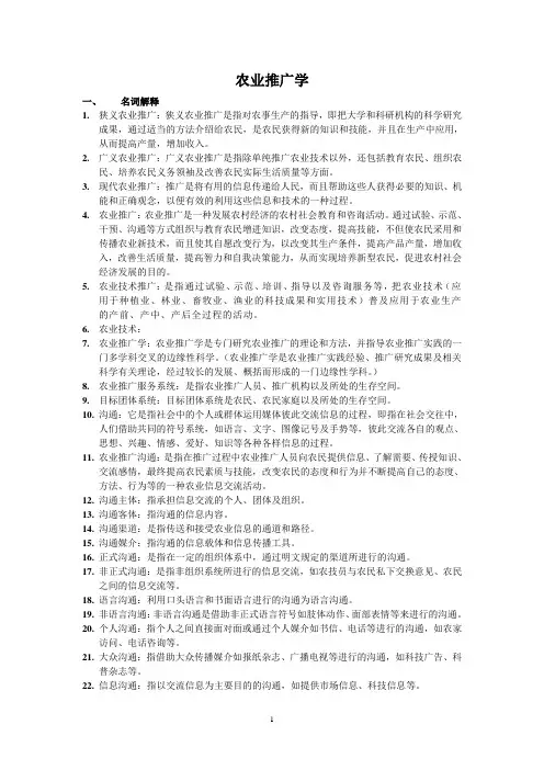 农业推广