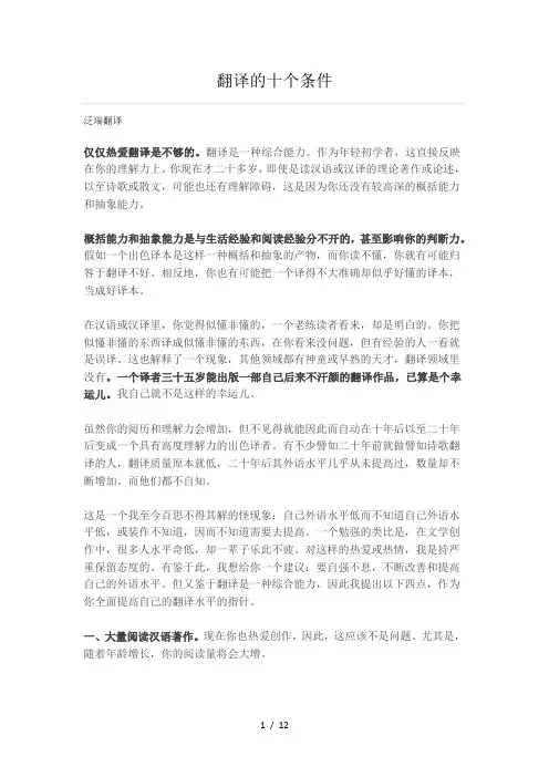 翻译的十个条件