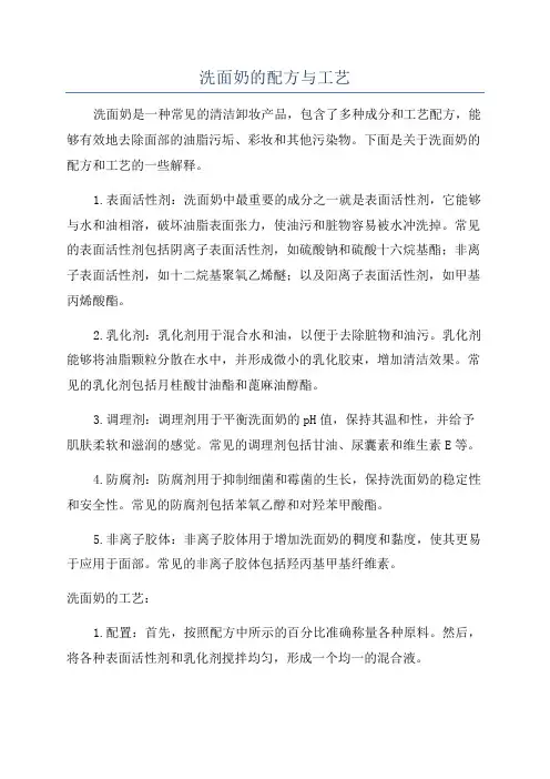 洗面奶的配方与工艺