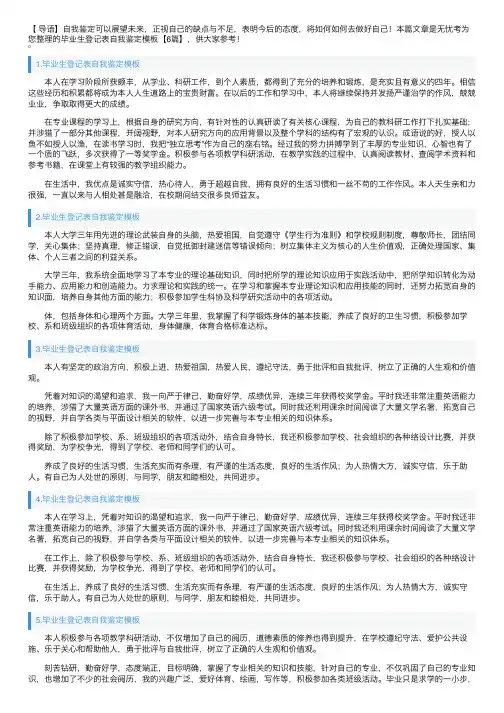 毕业生登记表自我鉴定模板【6篇】