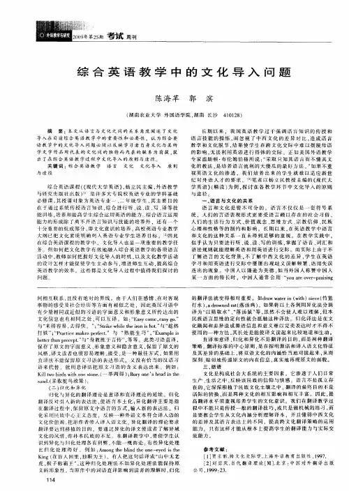 综合英语教学中的文化导入问题
