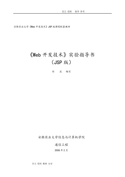 Web开发技术实验指导书
