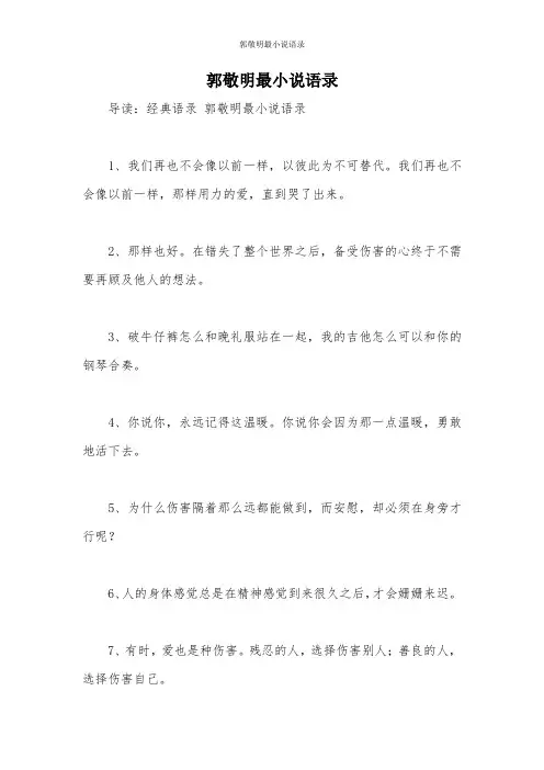郭敬明最小说语录