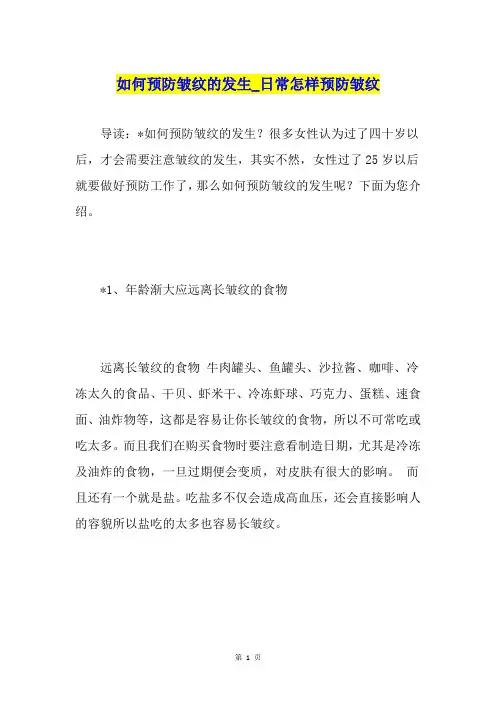 如何预防皱纹的发生日常怎样预防皱纹