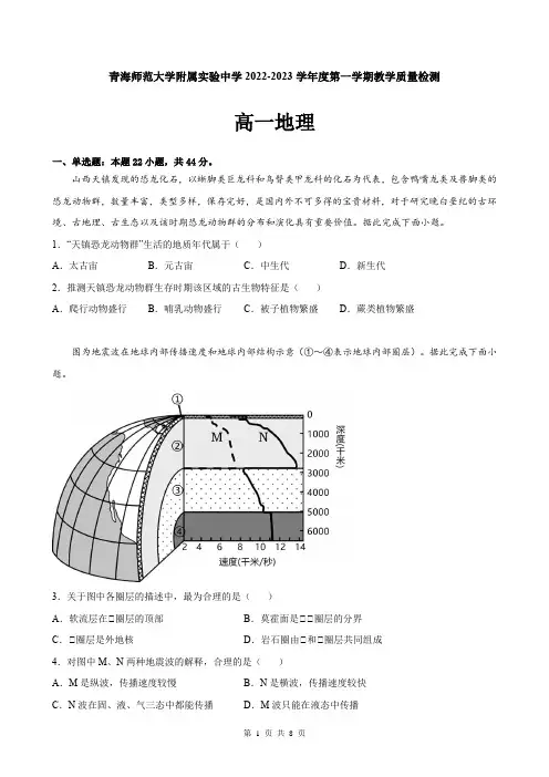 青海师范大学附属实验中学2022-2023学年高一上学期12月月考地理试题(含答案)