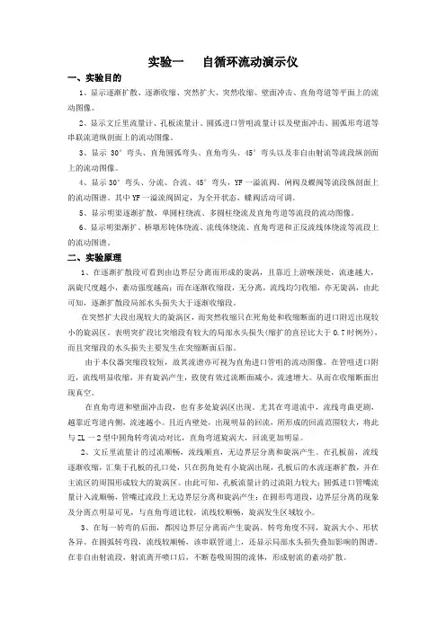 水力学实验指导