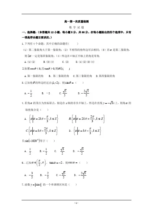 河南省2019学年高一下学期月考数学试卷含答案
