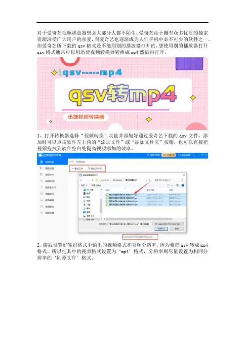 如何高质量把qsv格式无损的转换成mp4