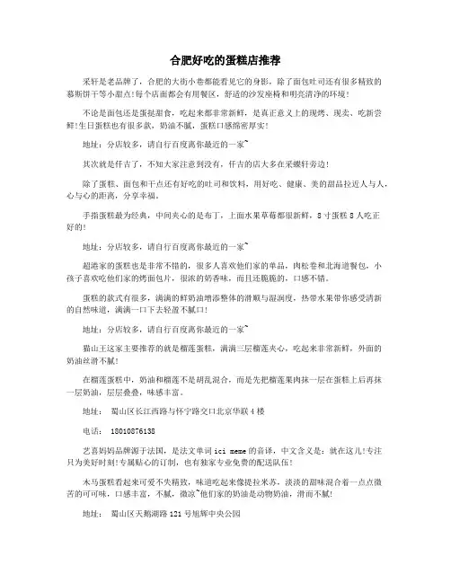 合肥好吃的蛋糕店推荐