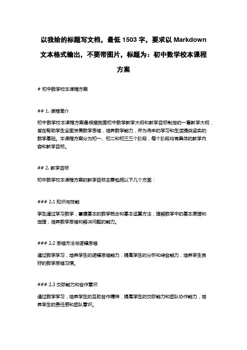 初中数学校本课程方案