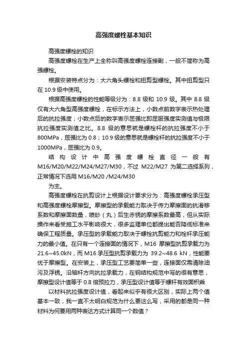 高强度螺栓基本知识