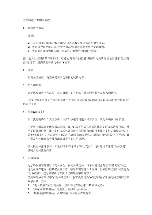 当当网京东网电子书购买流程