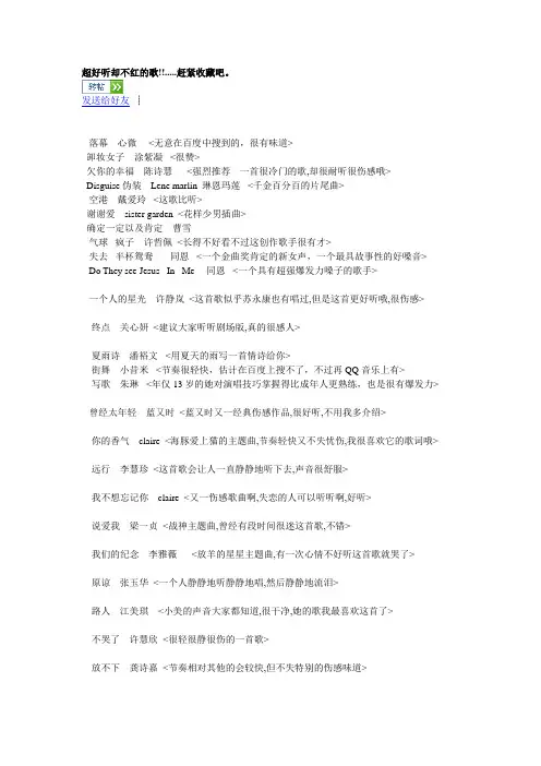 超好听却不红的歌!!.....赶紧收藏吧。