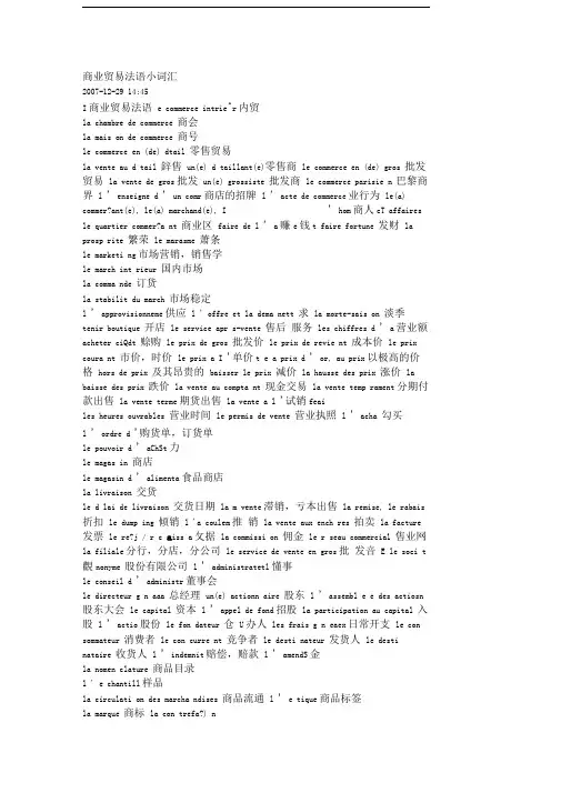 商务法语词汇