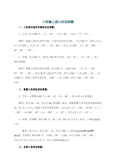 八年级上册几何证明题