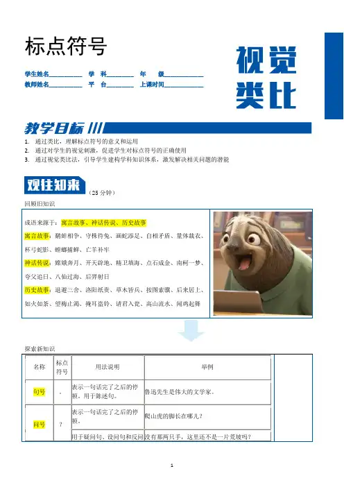 五年级上册语文：标点符号
