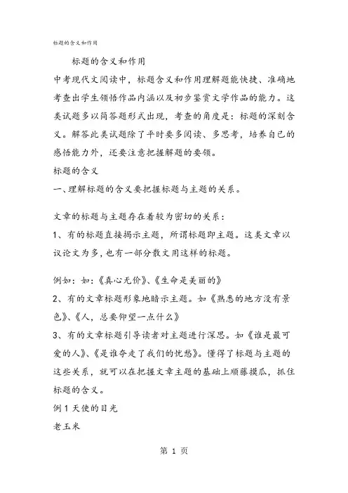标题的含义和作用