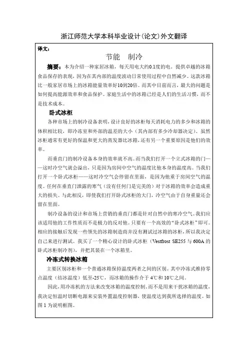 冰箱冷藏室温度智能控制系统外文翻译剖析