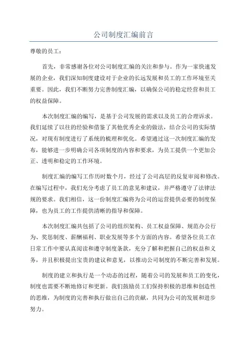公司制度汇编前言