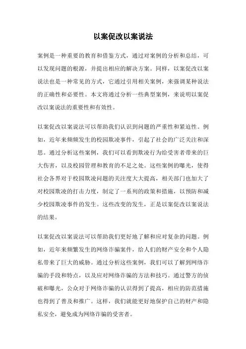 以案促改以案说法