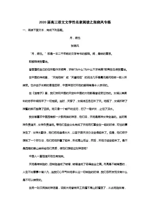 2020届高三语文文学性名家阅读之张晓风专练