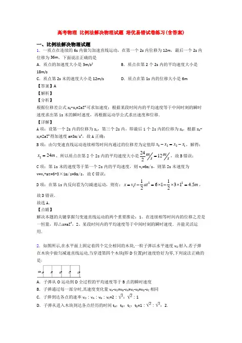 高考物理 比例法解决物理试题 培优易错试卷练习(含答案)