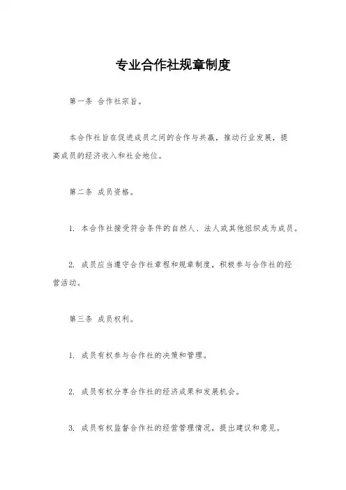 专业合作社规章制度