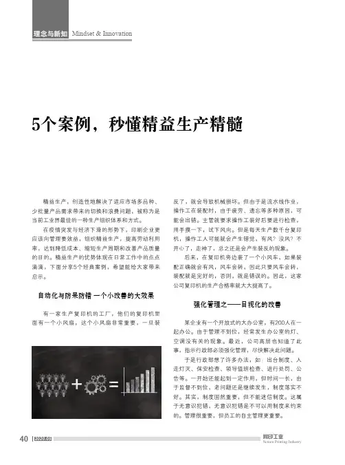5个案例,秒懂精益生产精髓
