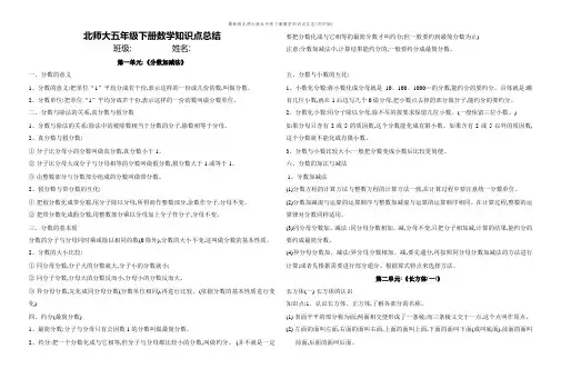 最新版北师大版五年级下册数学知识点汇总(打印版)