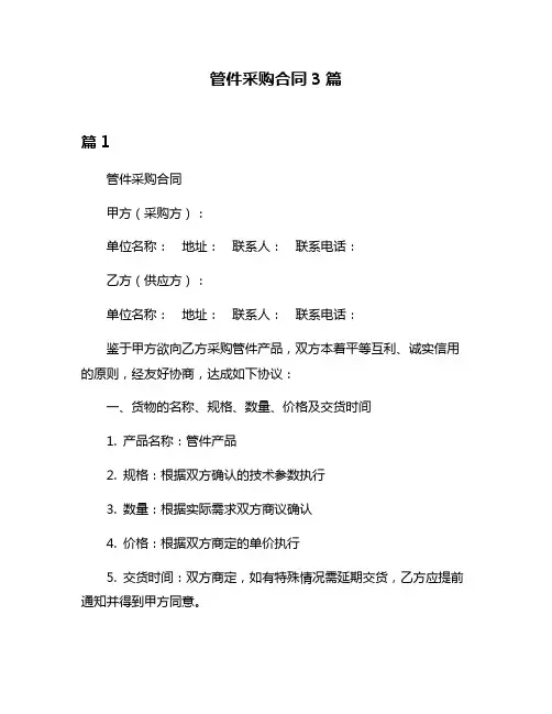 管件采购合同3篇