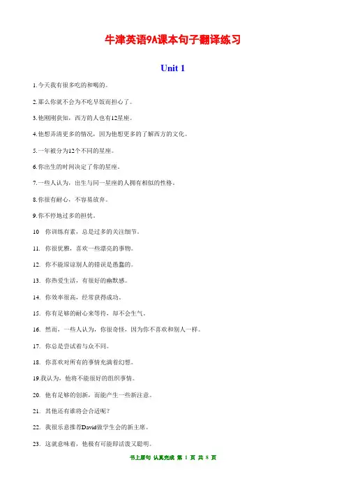 牛津英语9A课本句子翻译练习(修改稿)