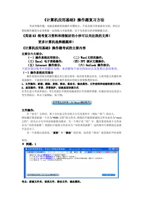 统考计算机操作题技巧