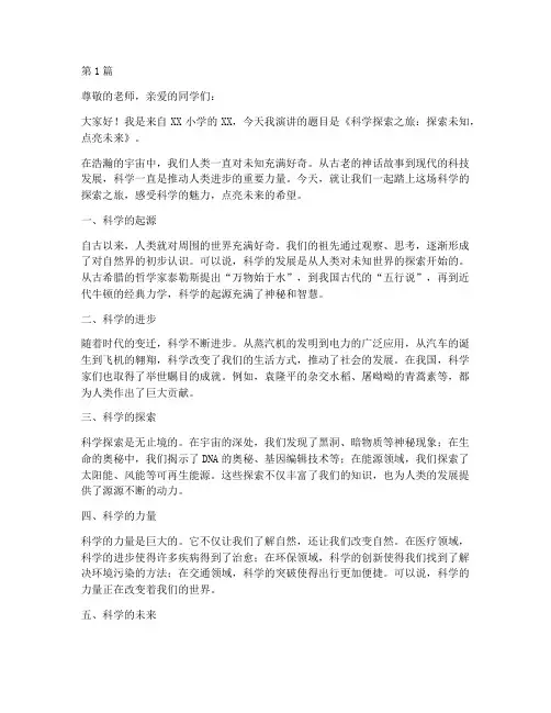 科学论文小学生演讲稿(3篇)