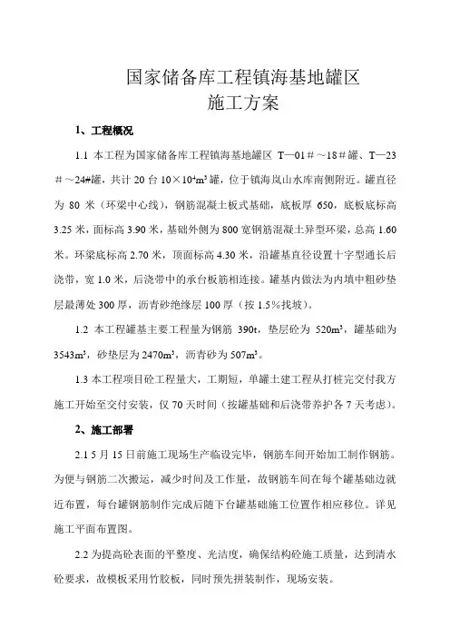 10万立罐基础施工方案