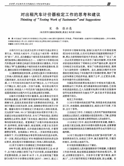 对出租汽车计价器检定工作的思考和建议