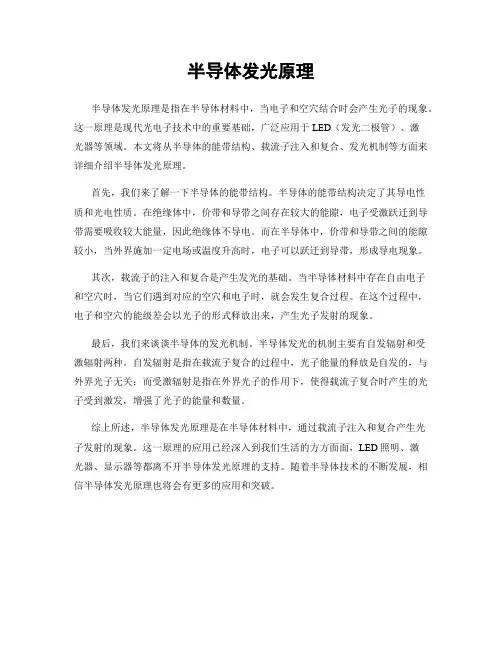 半导体发光原理