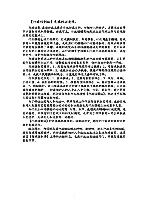 【行政强制】实施的必要性