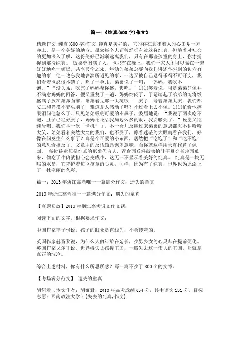 失去的纯真,作文