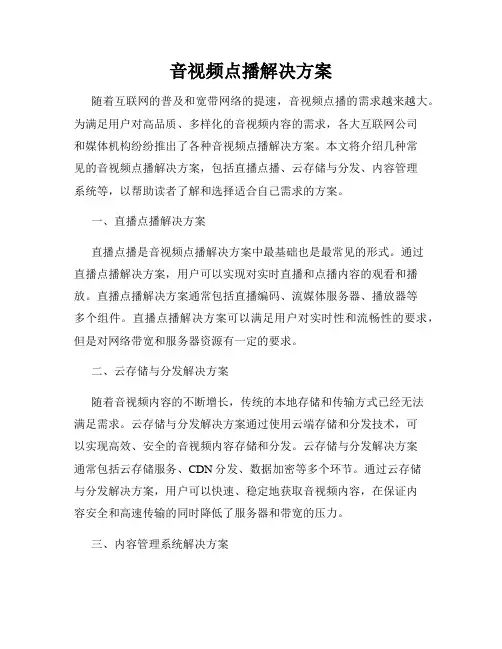 音视频点播解决方案
