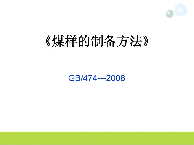 制样